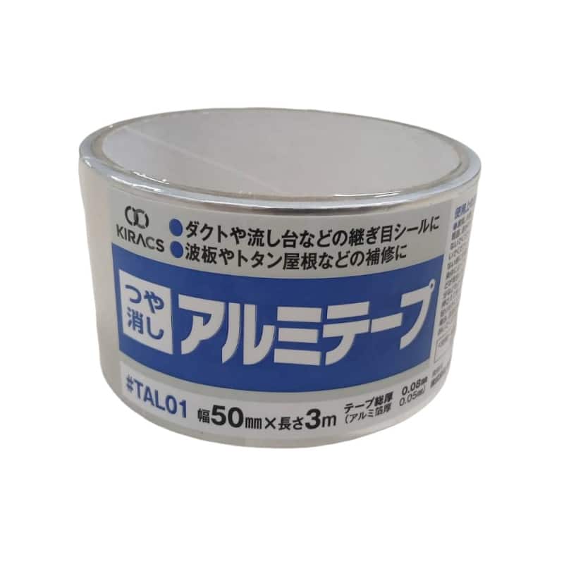 キラックス つや消しアルミテープ 50mm×3m #TAL01 1巻(ご注文単位10巻)【直送品】