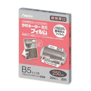 アスカ ラミネーター専用フィルム 250マイクロ 20枚 B5サイズ BH091 1冊(ご注文単位1冊)【直送品】