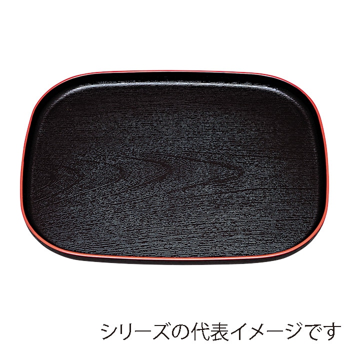 福井クラフト 小判トレー　尺5　大寿木目小判盆 黒天朱　SL 50307930 1枚（ご注文単位1枚）【直送品】