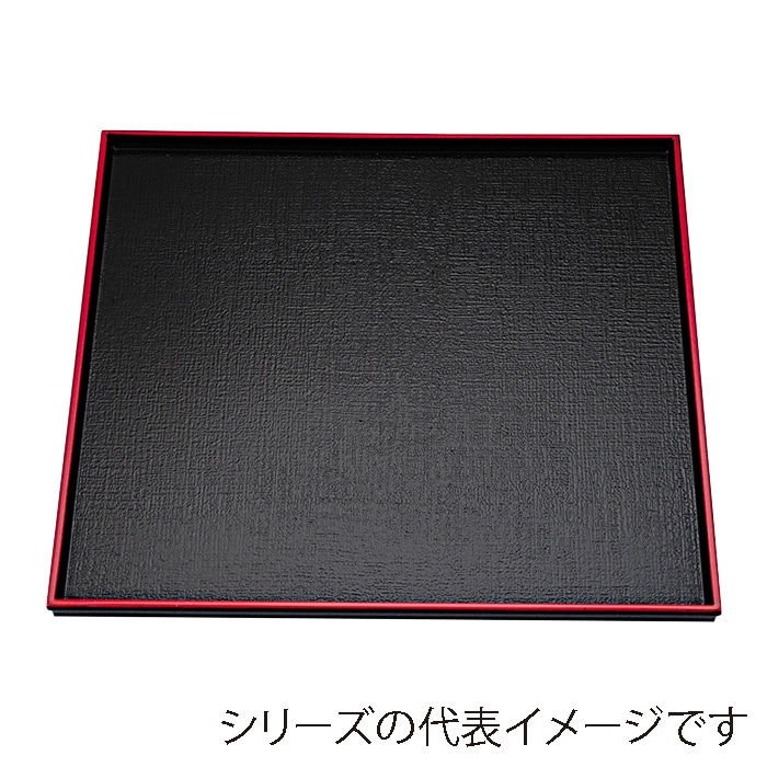 福井クラフト 角盆　尺1　角布目盆 黒天朱 15006270 1枚（ご注文単位1枚）【直送品】