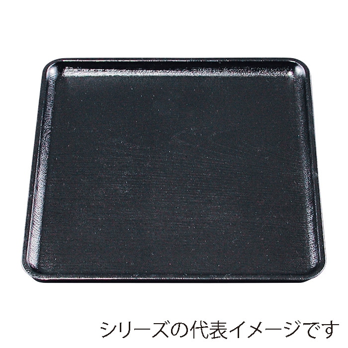 福井クラフト ミニトレー 8寸 木目角盆 黒普賢塗 弱SL 15151090 1枚(ご注文単位1枚)【直送品】