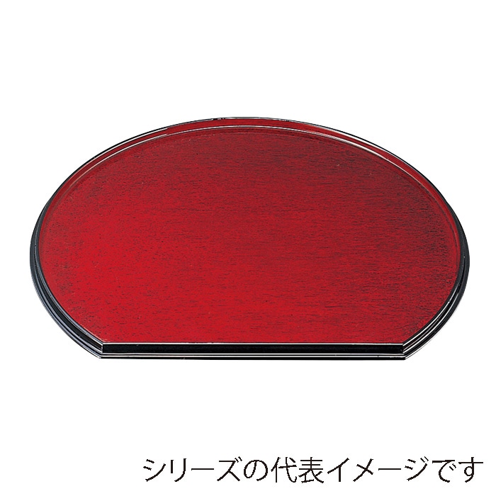 福井クラフト 半月両面盆　裏刷毛目　尺3 後藤塗　SL渕黒／黒天朱 15234090 1枚（ご注文単位1枚）【直送品】