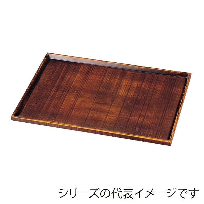 福井クラフト 木製長角盆 尺3 荒彫長手盆 栃塗 16913070 1枚(ご注文単位1枚)【直送品】
