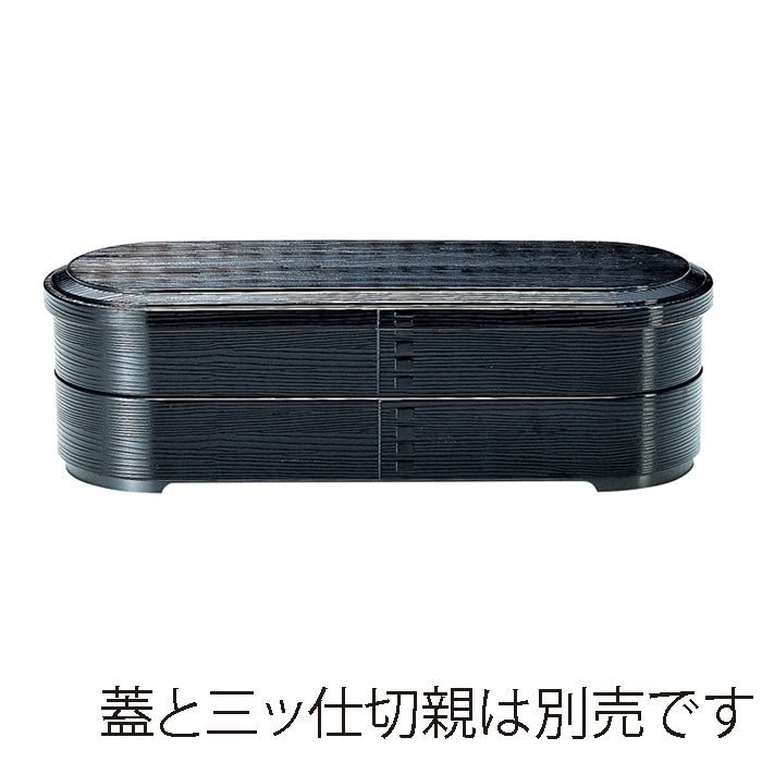 福井クラフト ヘギ目小判弁当　タレ付親 黒内朱 21042015 1個（ご注文単位1個）【直送品】