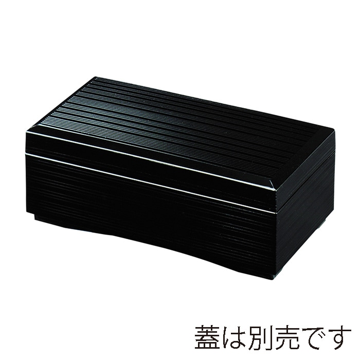 福井クラフト 前菜盛器　6寸長手姫箱　親 黒内黒 21077012 1個（ご注文単位1個）【直送品】