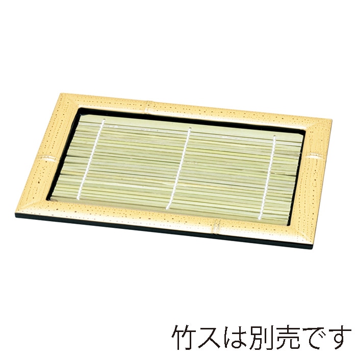 福井クラフト そば皿 長角竹皿 すす竹 45133370 1個(ご注文単位1個)【直送品】