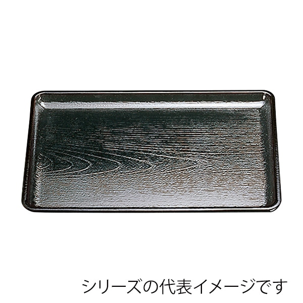 福井クラフト 長角トレー　尺2　ケヤキ会席盆 黒 50410130 1枚（ご注文単位1枚）【直送品】