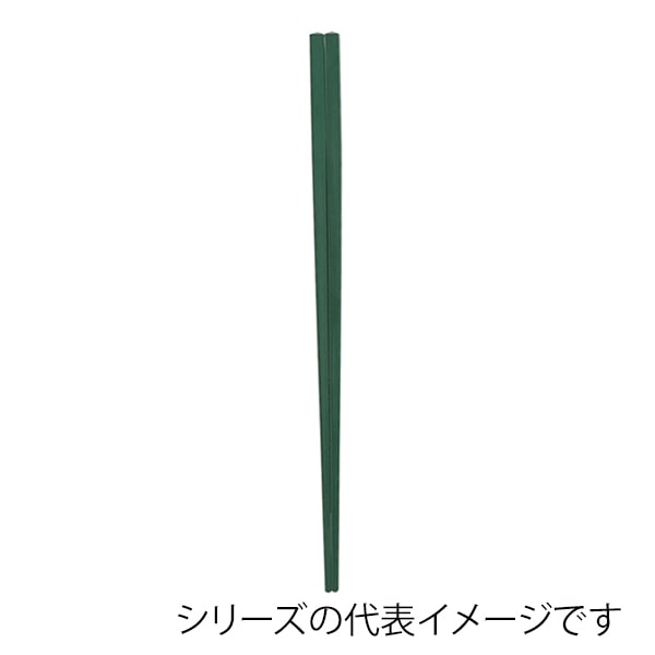 福井クラフト ポリアミド樹脂箸　23cm　中華箸 グリーンOM 90031122 1組（ご注文単位1組）【直送品】