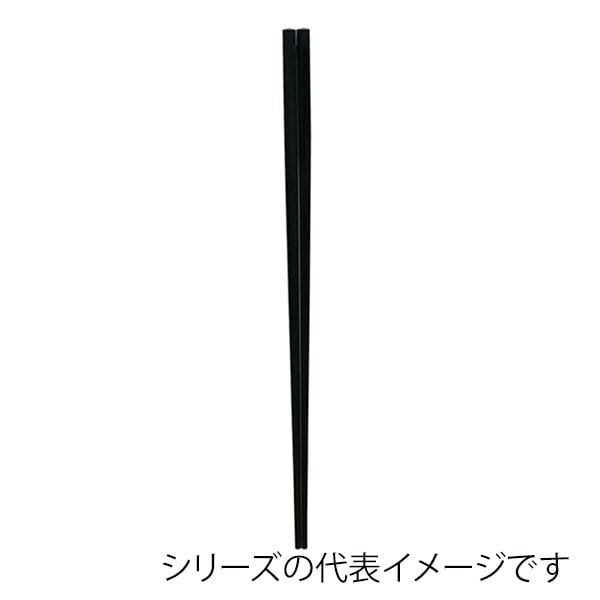 福井クラフト ポリアミド樹脂箸　23cm　中華箸 黒OM 90031123 1組（ご注文単位1組）【直送品】