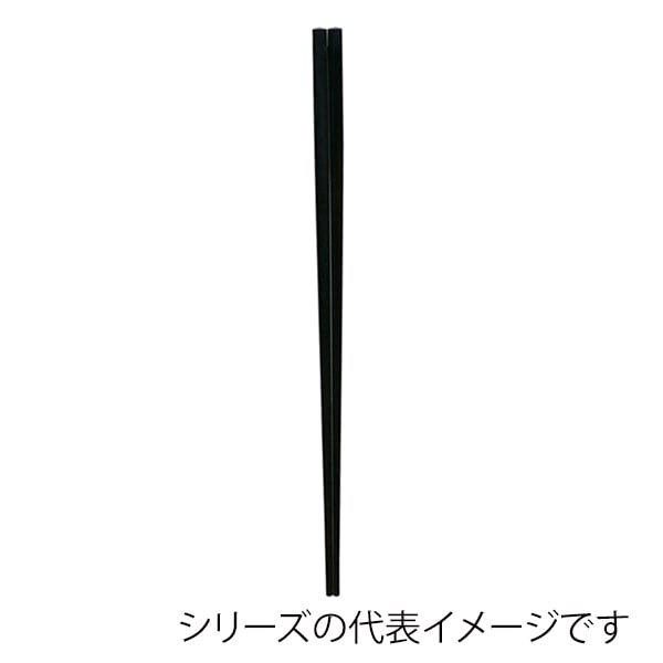福井クラフト ポリアミド樹脂箸　25cm　中華箸 黒OM 90031133 1組（ご注文単位1組）【直送品】