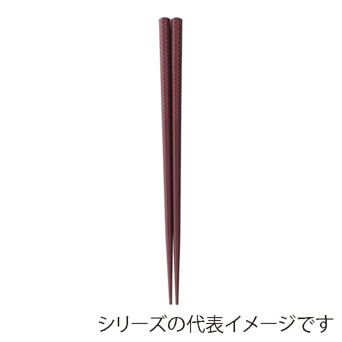 福井クラフト PBT樹脂箸　22.5cm　チェック六角箸 エンジOM 90032609 1組（ご注文単位1組）【直送品】