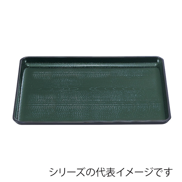 福井クラフト 長角トレー 尺0 新木目会席盆 グリーン天黒SL 11009600 1枚(ご注文単位1枚)【直送品】