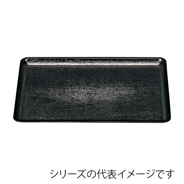 福井クラフト 長角トレー 尺1 桐木目会席盆 奥広タイプ 黒SL 11009610 1枚(ご注文単位1枚)【直送品】