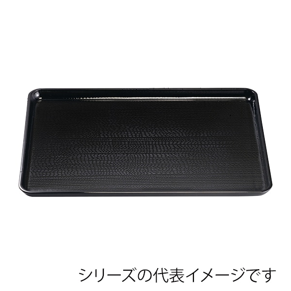 福井クラフト 長角トレー 尺1 新盆 黒SL 15004640 1枚(ご注文単位1枚)【直送品】