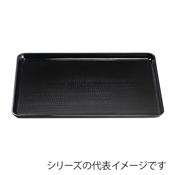 福井クラフト 長角トレー 尺3 新盆 黒SL 15004660 1枚(ご注文単位1枚)【直送品】