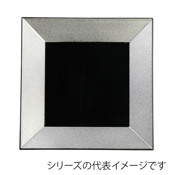 福井クラフト 前菜盛皿 7.5寸角四方前菜盆 銀彩内黒 15002880 1個(ご注文単位1個)【直送品】