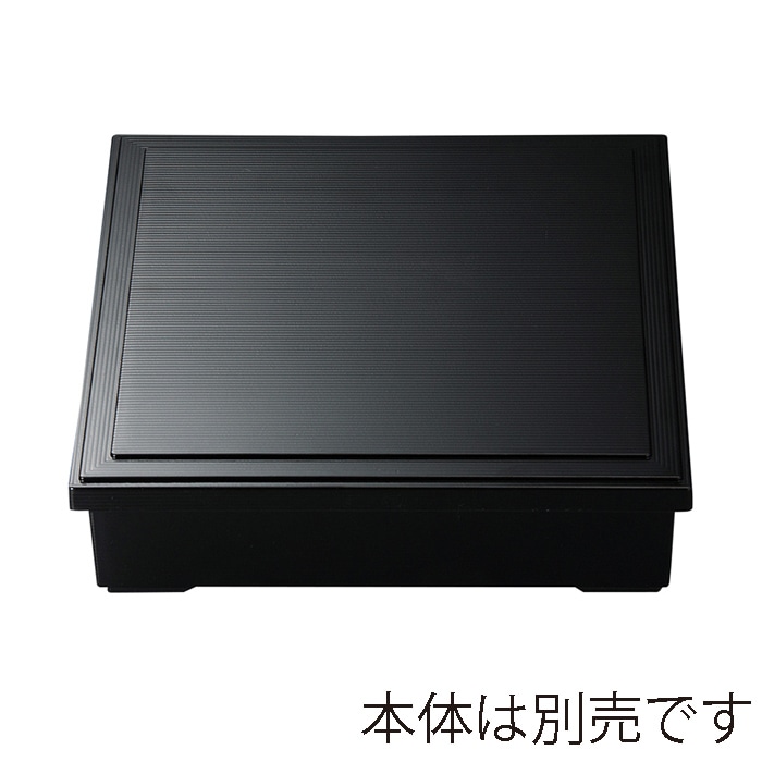 福井クラフト 8.5寸千筋深型松花堂　加伏蓋のみ 黒内黒 21032986 1個（ご注文単位1個）【直送品】