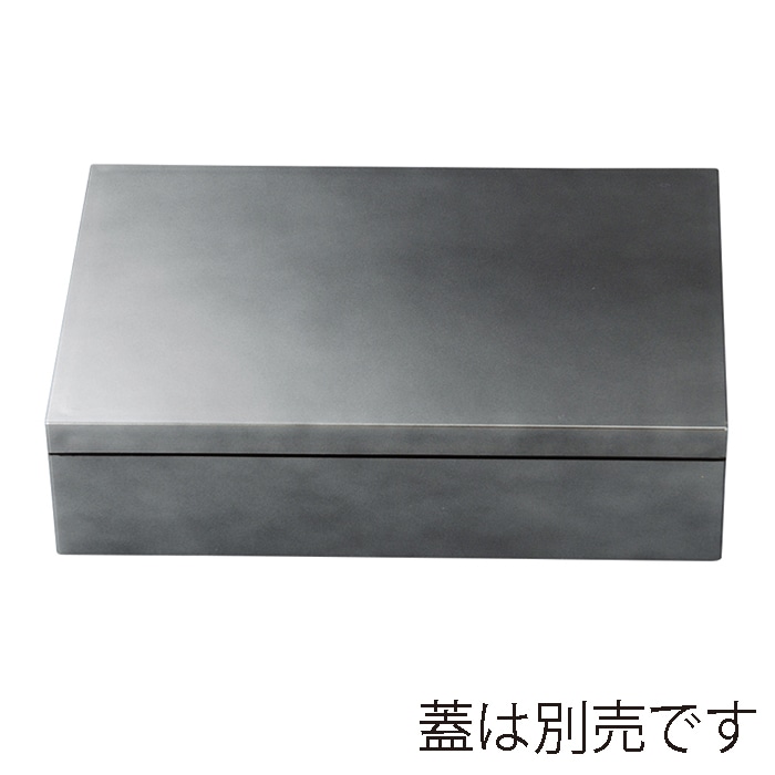 福井クラフト 8.5寸長手玉手重 親 銀透き 内黒 20001020 1個(ご注文単位1個)【直送品】