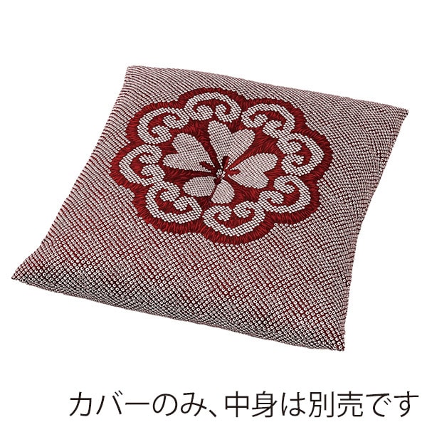 福井クラフト 座布団カバー　55×59　銘仙判 カノコ　エンジ 80518240 1枚（ご注文単位1枚）【直送品】