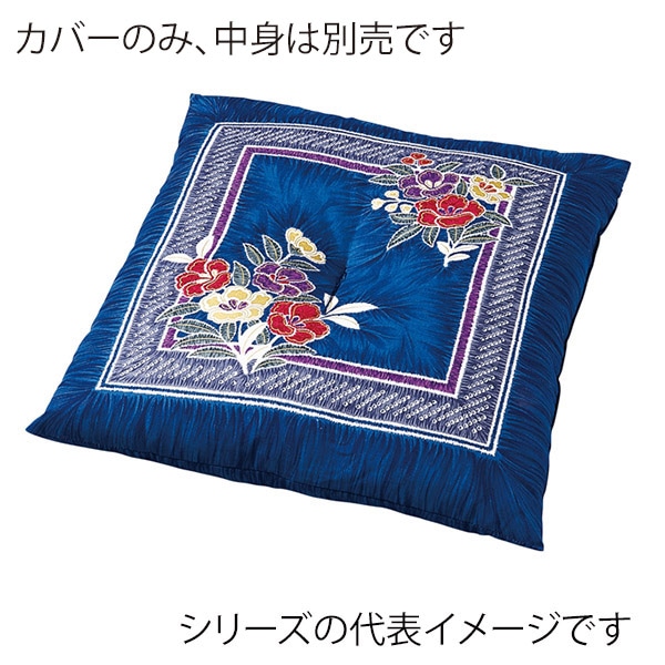 福井クラフト 座布団カバー　59×63　八端判 辻ヶ花　紺 80518290 1枚（ご注文単位1枚）【直送品】