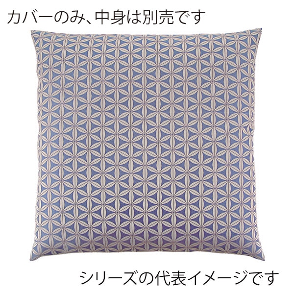 福井クラフト 座布団カバー　59×63　八端判 麻の葉　ブルー 80518881 1枚（ご注文単位1枚）【直送品】
