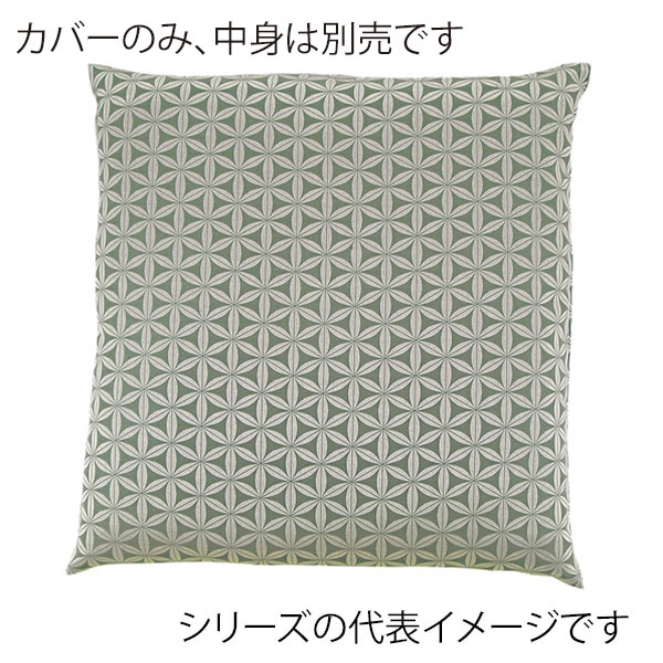 福井クラフト 座布団カバー　59×63　八端判 麻の葉　グリーン 80518891 1枚（ご注文単位1枚）【直送品】