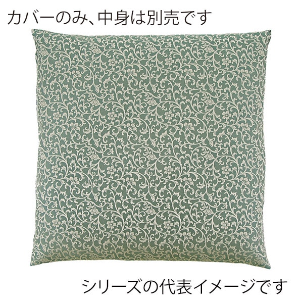 福井クラフト 座布団カバー　55×59　銘仙判 唐草紋　グリーン 80518920 1枚（ご注文単位1枚）【直送品】