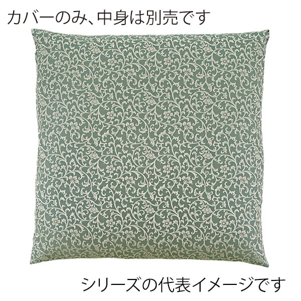 福井クラフト 座布団カバー　59×63　八端判 唐草紋　グリーン 80518921 1枚（ご注文単位1枚）【直送品】