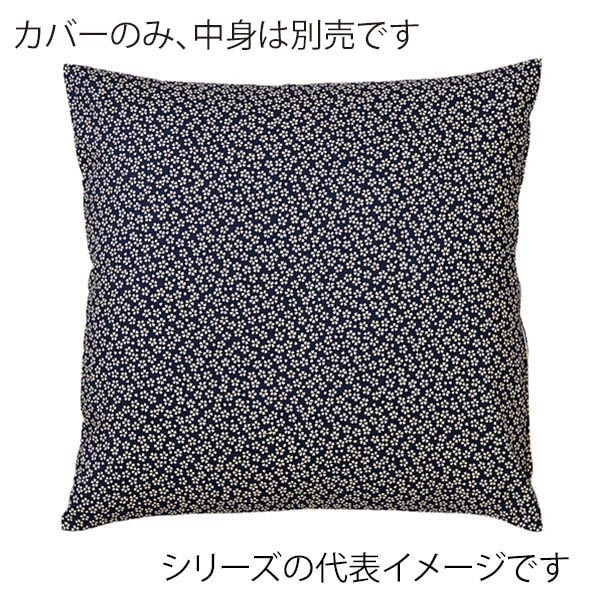 福井クラフト 座布団カバー　50×50 さくら　紺 80517020 1枚（ご注文単位1枚）【直送品】
