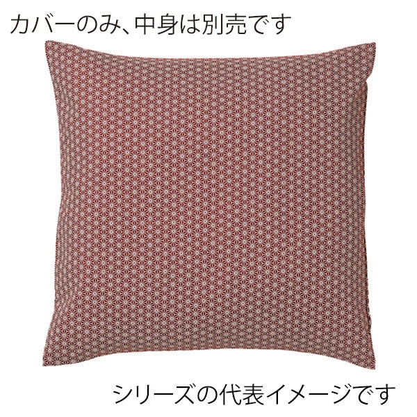 福井クラフト 座布団カバー　45×45 麻の葉　海老茶 80517060 1枚（ご注文単位1枚）【直送品】