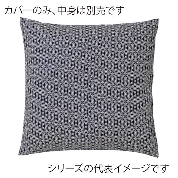福井クラフト 座布団カバー　50×50 麻の葉　紺 80517110 1枚（ご注文単位1枚）【直送品】