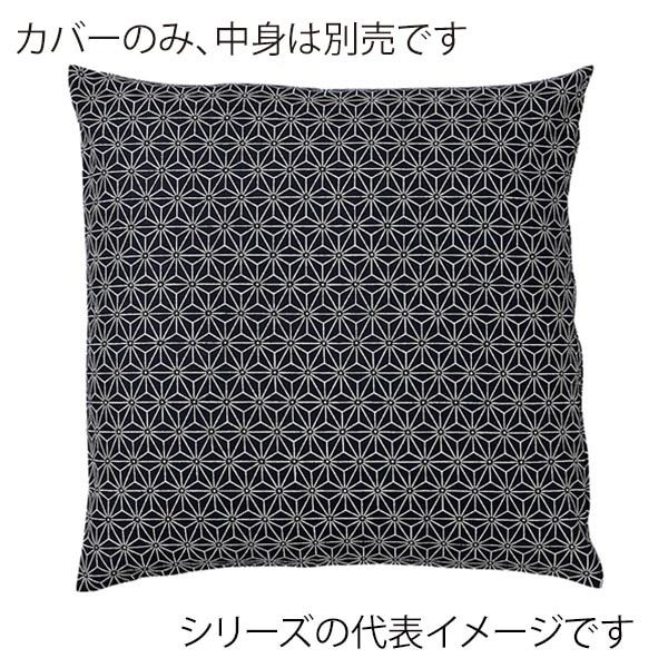 福井クラフト 座布団カバー　40×40 麻の葉　紺 80517240 1枚（ご注文単位1枚）【直送品】