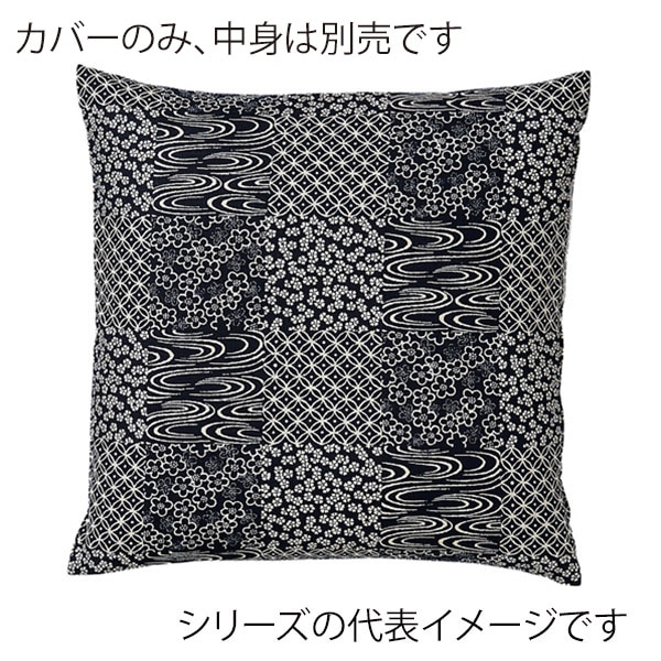 福井クラフト 座布団カバー　50×50 七宝　紺 80517290 1枚（ご注文単位1枚）【直送品】