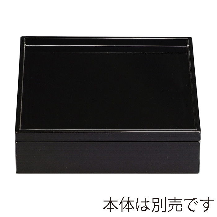 福井クラフト 木製8.5寸印籠千筋松花堂　蓋 黒 21032501 1個（ご注文単位1個）【直送品】