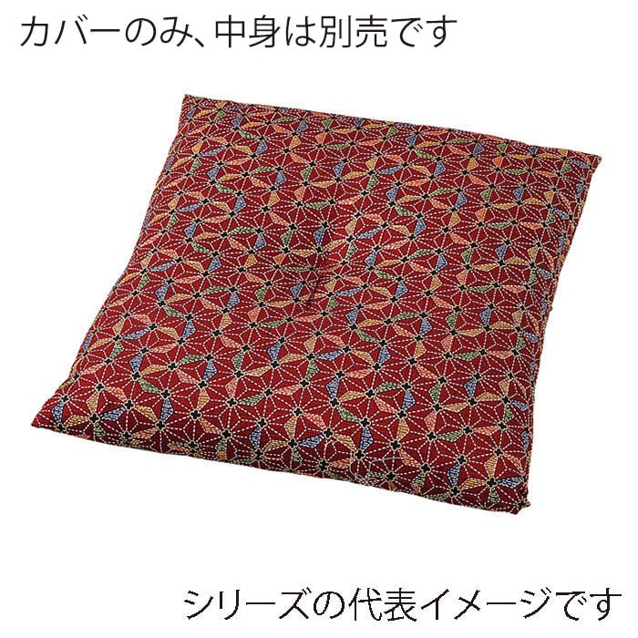福井クラフト 座布団カバー　40×40 刺子　B　赤 80517690 1枚（ご注文単位1枚）【直送品】