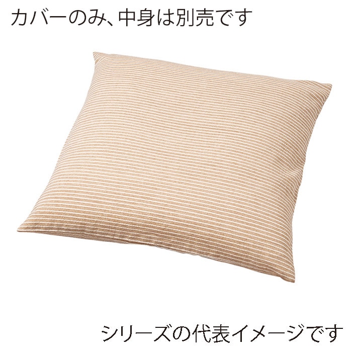 福井クラフト 座布団カバー 50×50 縞 カラシ 80517734 1枚(ご注文単位1枚)【直送品】