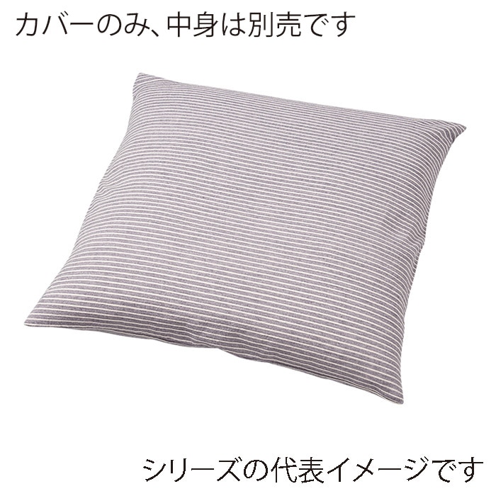 福井クラフト 座布団カバー 50×50 縞 パープル 80517735 1枚(ご注文単位1枚)【直送品】
