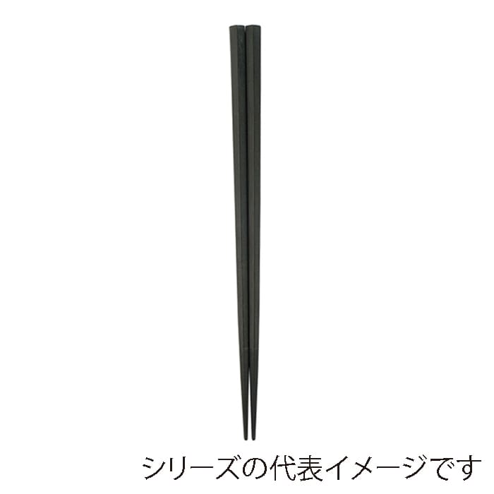 福井クラフト SPS樹脂箸　22.7cm　五角箸 黒OM 90023145 1組（ご注文単位1組）【直送品】