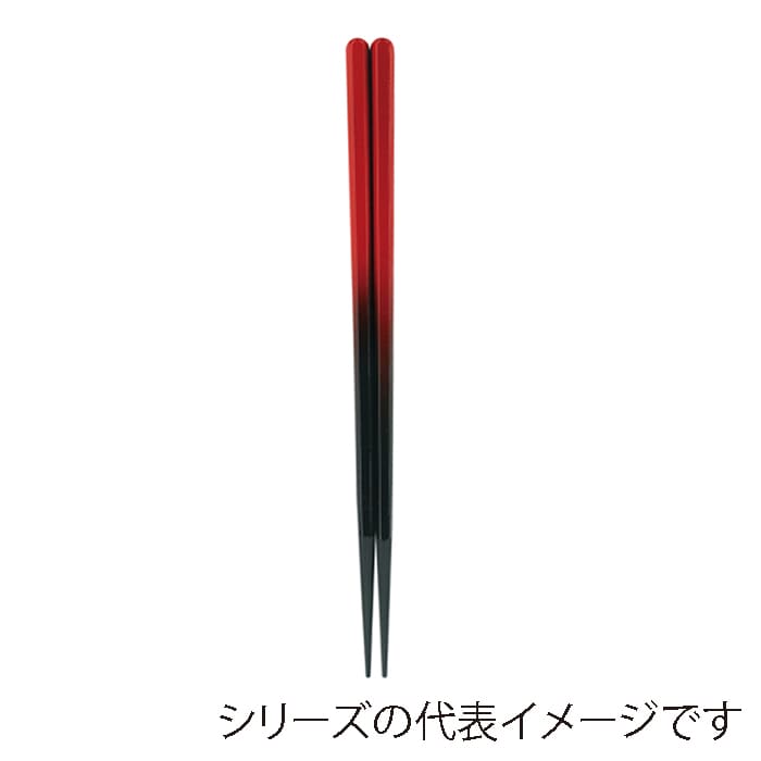 福井クラフト 六角木目箸　22.0cm 朱黒ぼかし 80601200 1組（ご注文単位1組）【直送品】
