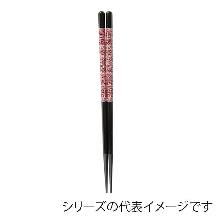 福井クラフト 六角木目箸　22cm 黒／朱帯銀乱糸 30010320 1組（ご注文単位1組）【直送品】