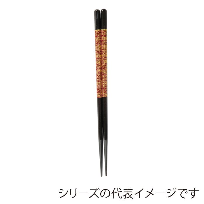 福井クラフト 六角木目箸　22cm 黒／朱帯金乱糸 30010330 1組（ご注文単位1組）【直送品】