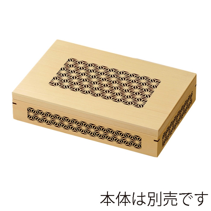 福井クラフト 木製松花堂　尺0寸長手玉手箱　蓋 麻柄 21286190 1個（ご注文単位1個）【直送品】