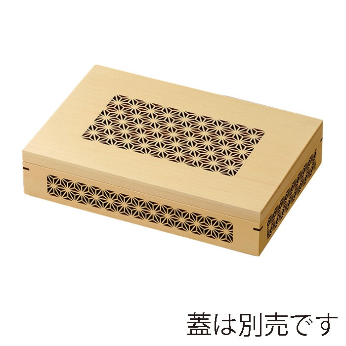 福井クラフト 木製松花堂　尺0寸長手玉手箱　親 麻柄 21286195 1個（ご注文単位1個）【直送品】
