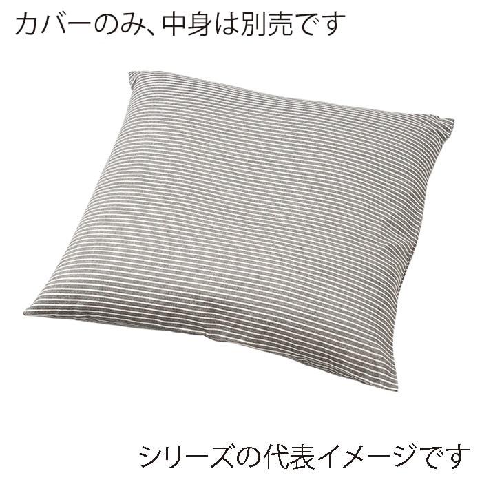福井クラフト 座布団カバー 45×45 縞 ブラック 80517733 1枚(ご注文単位1枚)【直送品】