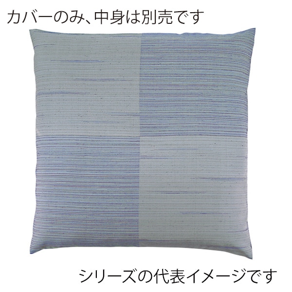 福井クラフト 座布団カバー 55×59 銘仙判 絣り市松 ブルー 80519600 1枚(ご注文単位1枚)【直送品】