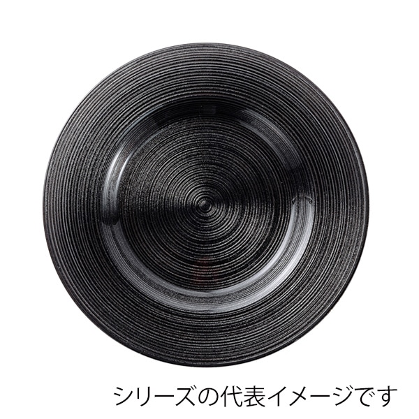 福井クラフト 盛皿 トライタンリムプレート 23.6cm ブラックパール 90052850 1個(ご注文単位1個)【直送品】