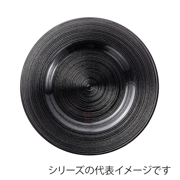 福井クラフト 盛皿 トライタンリムプレート 28cm ブラックパール 90052920 1個(ご注文単位1個)【直送品】