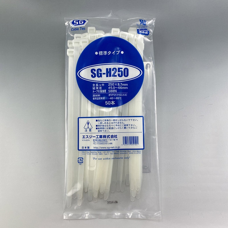 エスジー工業 結束バンド SGケーブルタイ スタンダード 幅広 乳白 50本 SG-H250 1袋(ご注文単位1袋)【直送品】