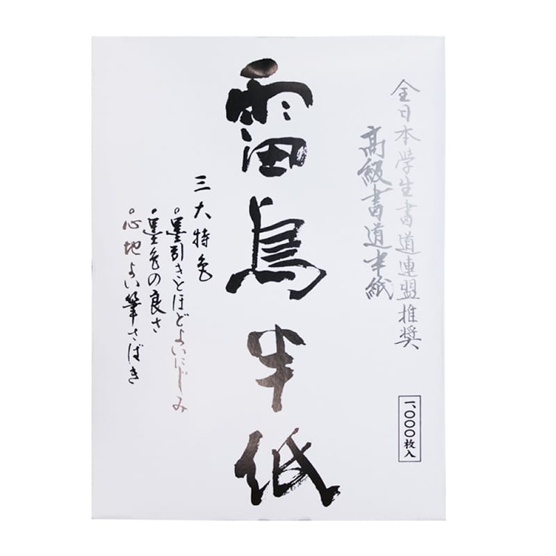 スギウラ 漢字用半紙 雷鳥 1000枚 AA1134 1箱(ご注文単位1箱)【直送品】