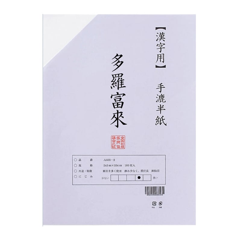 スギウラ 漢字用半紙 伊予手漉 多羅富來 100枚 AA1731-1 1束(ご注文単位1束)【直送品】